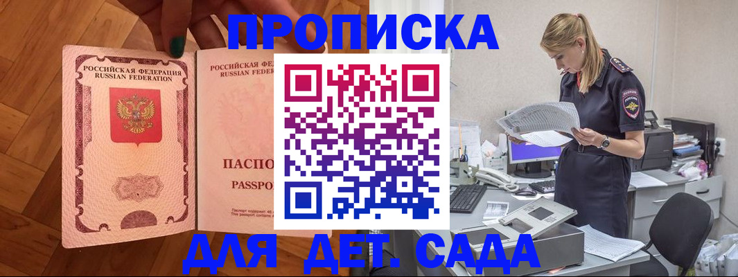 прописка 2025 в Ершове